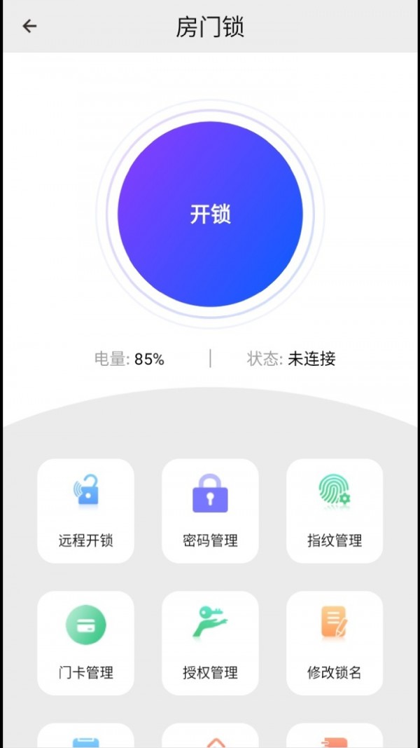 每开软件截图1