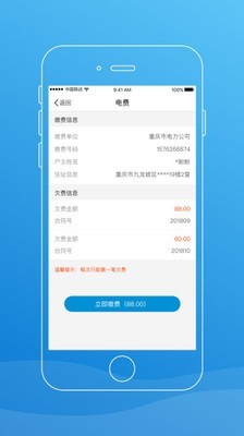 手机公众通软件截图2