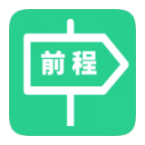 e路前程