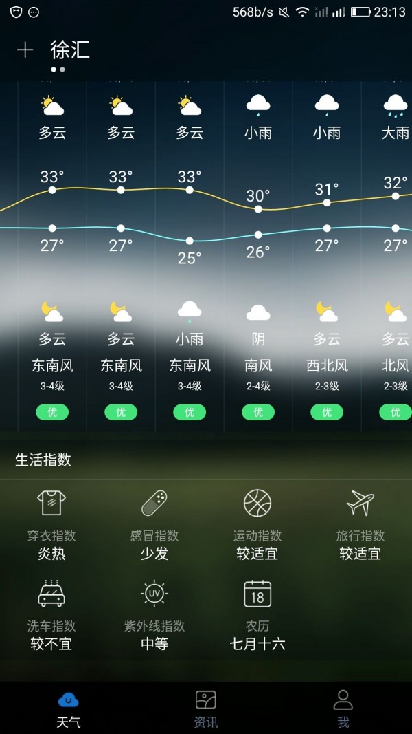 爱.天气软件截图1