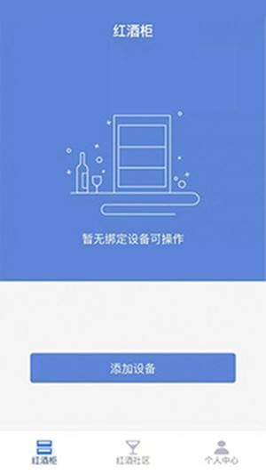 红酒柜之家软件截图3