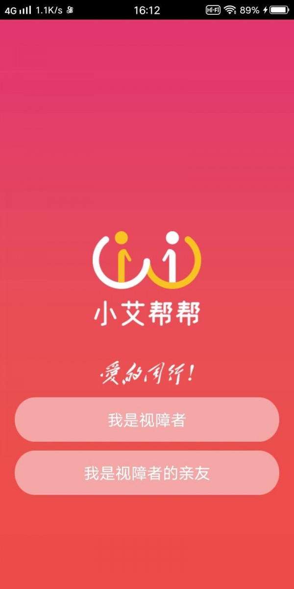 小艾亲友软件截图1