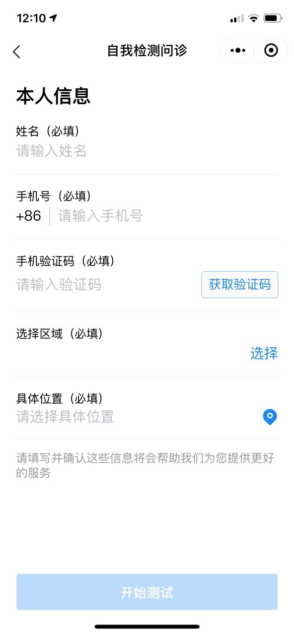 微信健康码软件截图0