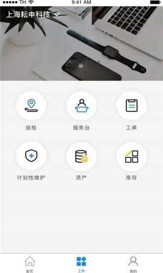 耘设施软件截图2