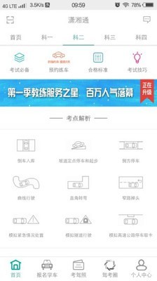 湖南潇湘通软件截图2