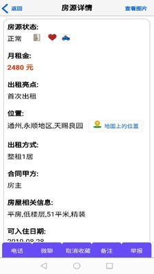 51个人房源租客版软件截图2