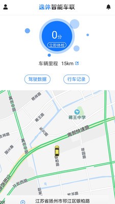 逸休车联软件截图2