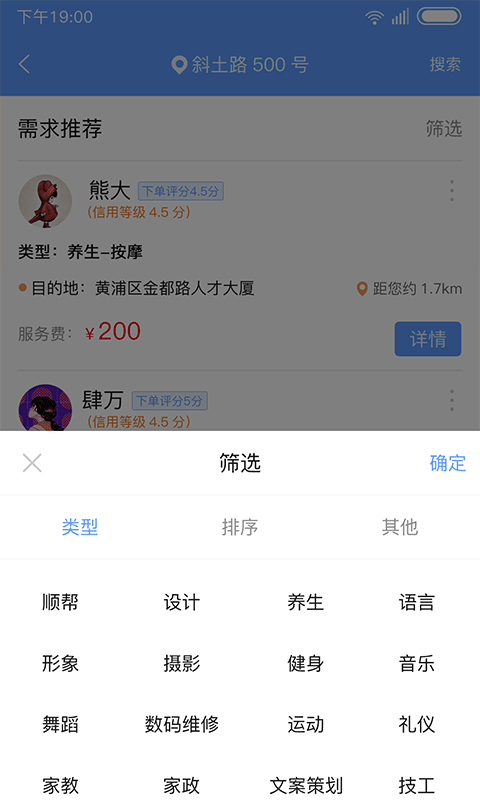 旁友共享软件截图2