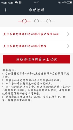 灵丘长青村镇银行软件截图1