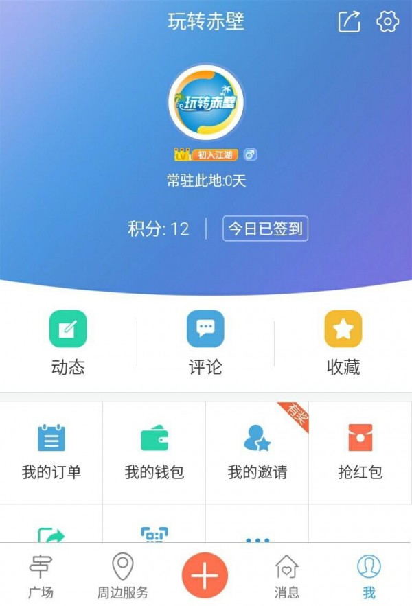 玩转赤壁软件截图3