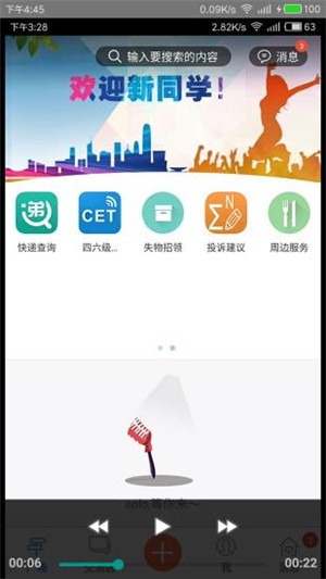 掌上邵院软件截图3