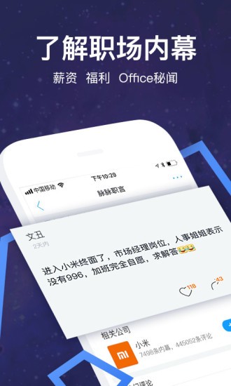 脉脉精英版软件截图3