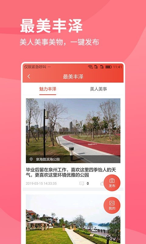 i丰泽软件截图2