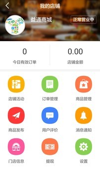 益通商家软件截图2