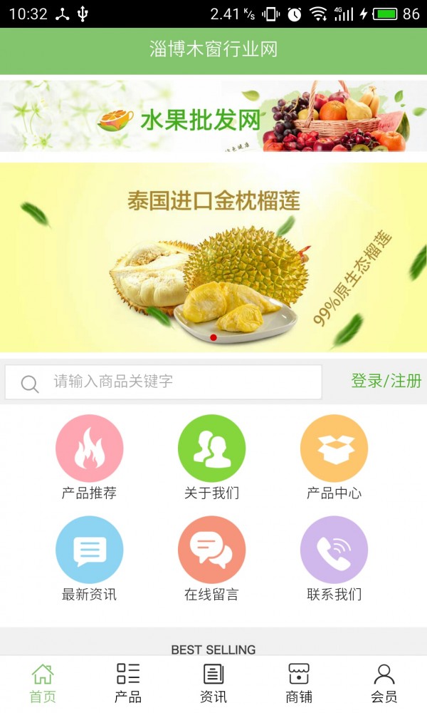 淄博木窗行业网软件截图0