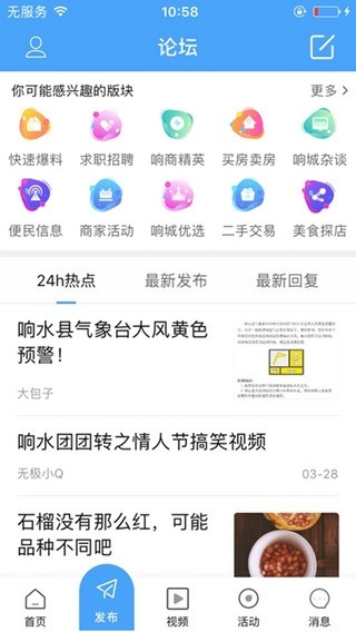 响水团团转软件截图1