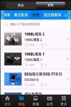 中国塑胶制品网软件截图1