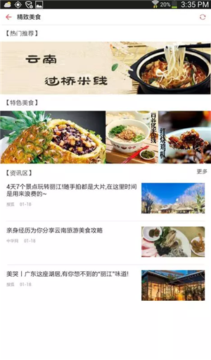 丽江信息港软件截图3