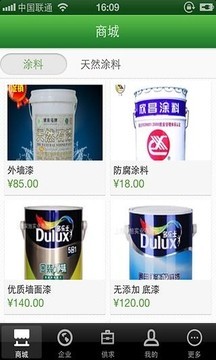 中国涂料电商城软件截图2