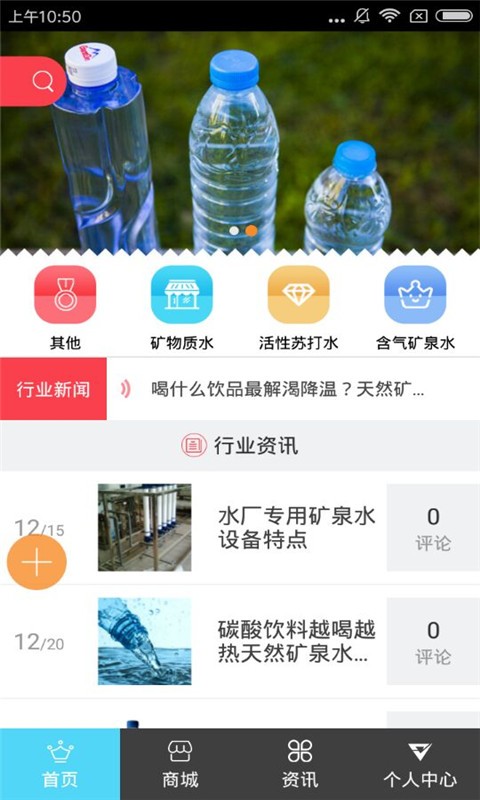 矿泉水商城软件截图0