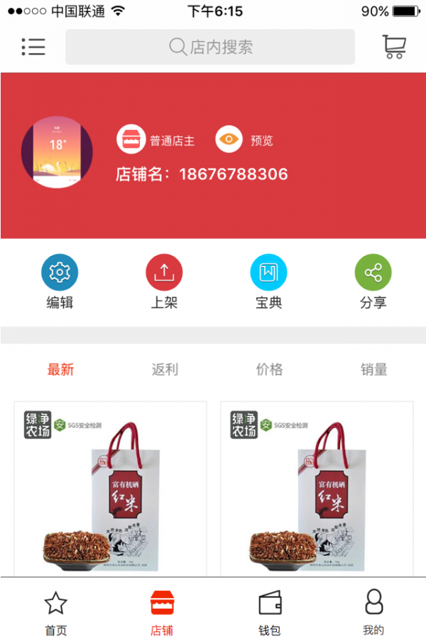 岭南优品软件截图3