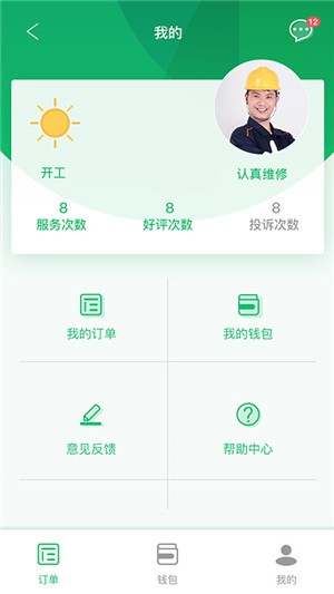 平头i修哥师傅端软件截图3