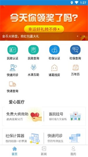 高龄老人认证软件截图1