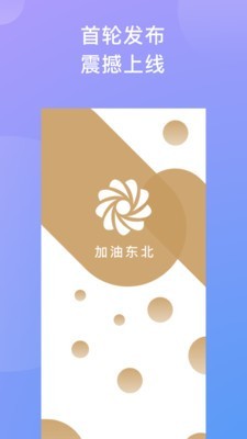 东北e能源