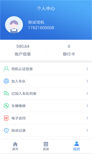 安钢智运司机软件截图2