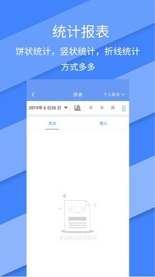 记账全能王软件截图2