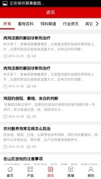 达州养殖网软件截图3