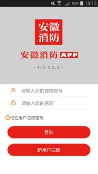 安徽消防软件截图1