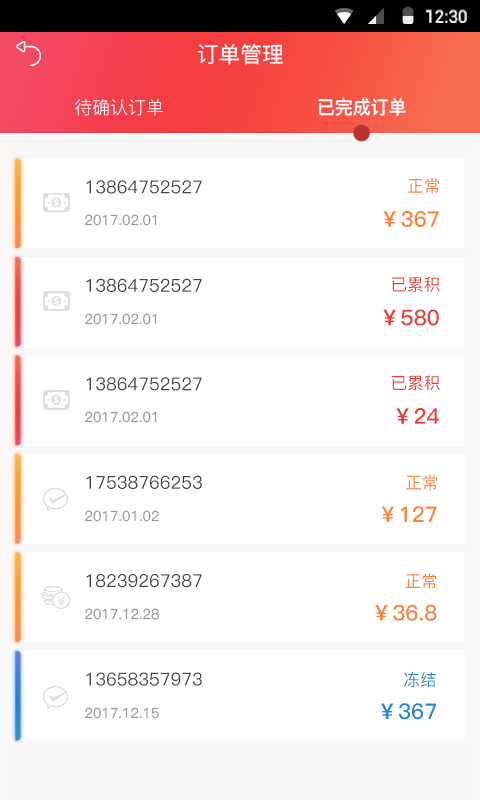 懒鱼商家版软件截图2