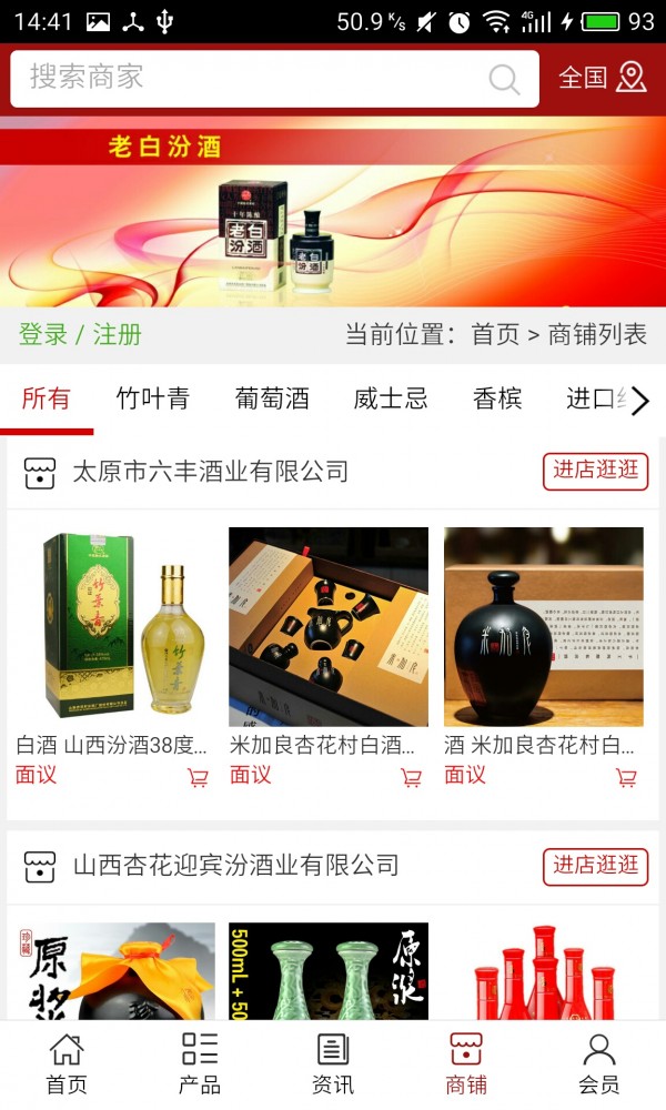 山西酒水平台软件截图3