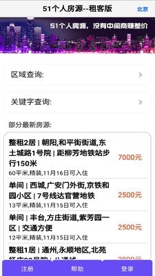 51个人房源租客版软件截图0