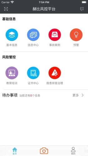 赫比风控平台软件截图2