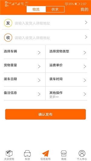 大捷货主端软件截图2