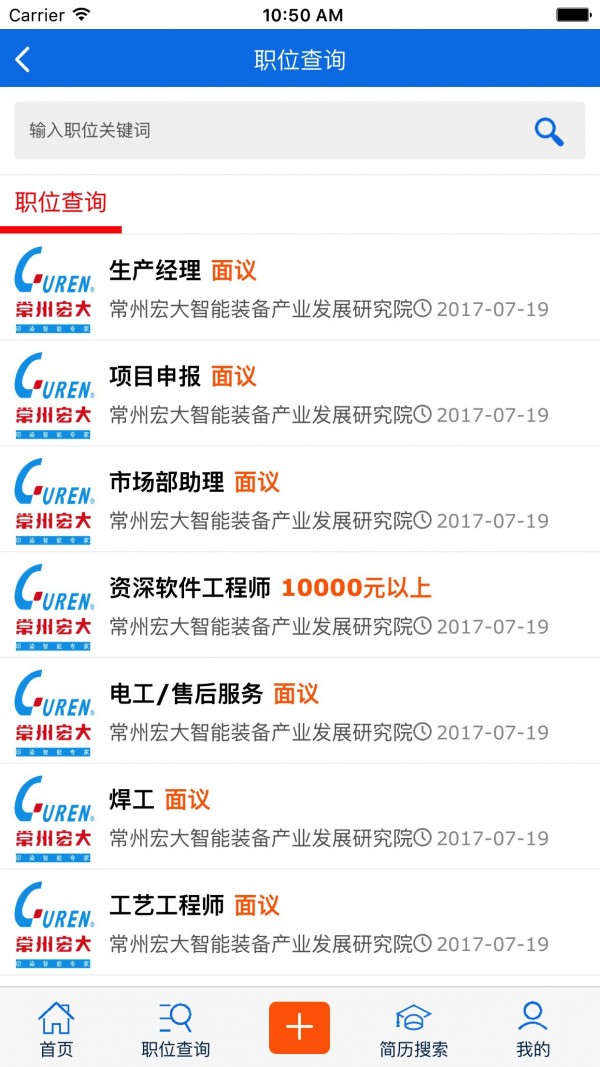 常州人才软件截图1