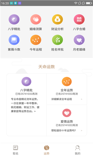 帮起名软件截图2