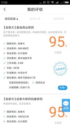 鸿侨移民软件截图3