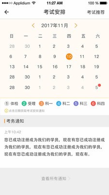 易教练教练端软件截图0