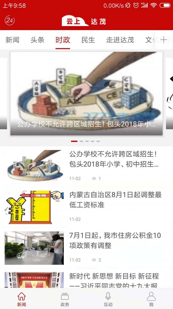 云上达茂软件截图0