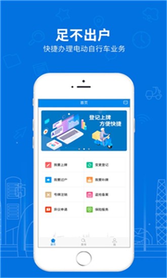 湖南省电动自行车登记软件截图2