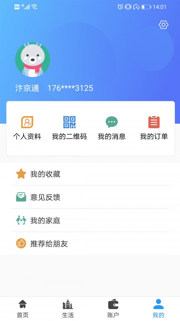 汴京通软件截图3