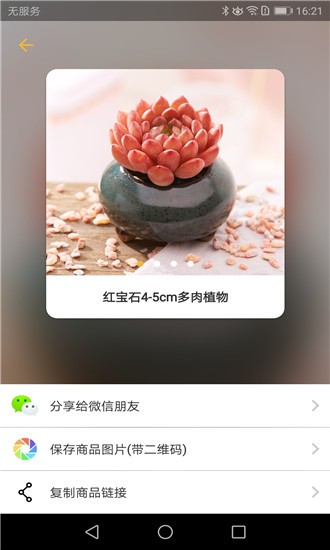 盆栽玩家软件截图0