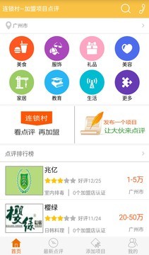 连锁村软件截图1