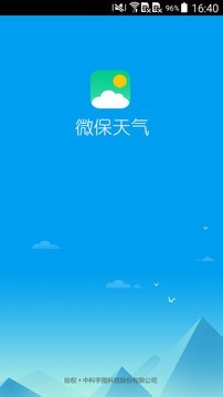 微保大师软件截图0