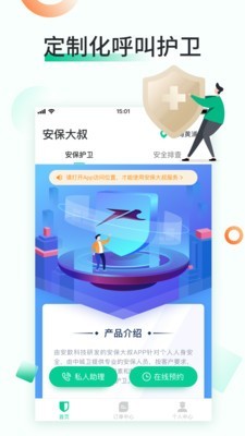 安保大叔软件截图0