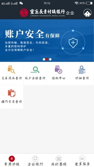 灵丘长青村镇银行软件截图2