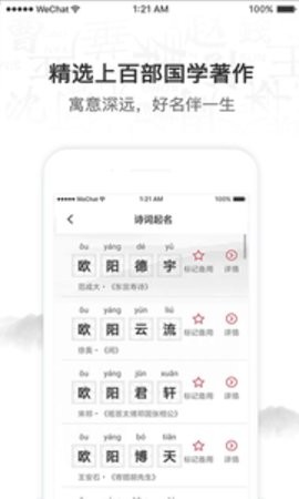 诗词取名软件截图3